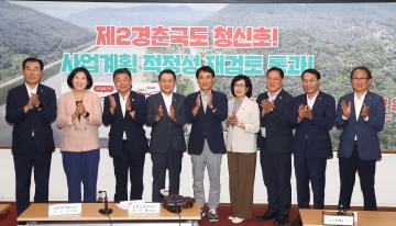 제2경춘국도 사업계획 적정성 재검토 통과 기자회견