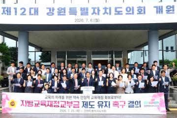 지방교육재정교부금 제도 유지 촉구 결의