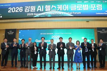 2026 강원 AI 헬스케어 글로벌 포럼