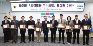 2025년 의정활동 우수의원 표창패 수여식