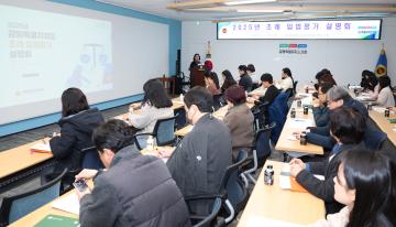 2025년 조례 입법평가 설명회