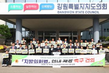 지방의회법 연내 제정 촉구 건의