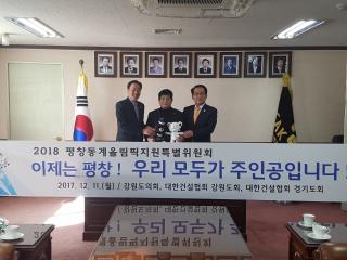 2018평창동계올림픽지원특별위원회 평창동계올림픽 홍보