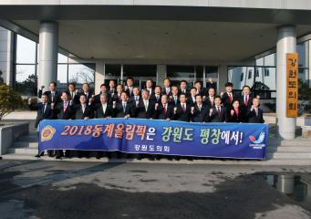 2018 동계올림픽 유치 결의