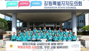특정건축물 정리에 관한 특별조치법 시행 촉구 건의문 발표