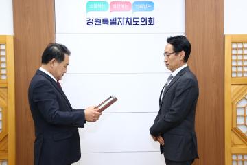 강원특별자치도의회 감사패 수여식