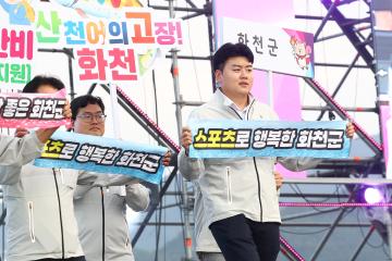 제33회 강원특별자치도민생활체육대회 개회식