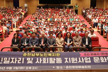 춘천 2025년 노인 일자리 및 사회활동지원사업 문화활동
