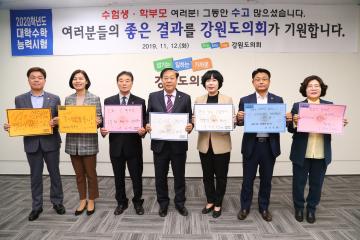 2020학년도 대학수학능력시험 수험생 응원