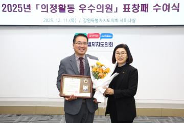 2025년 의정활동 우수의원 표창패 수여식
