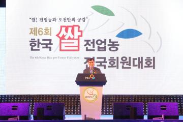 한국쌀전업농전국대회