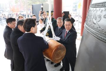 제106주년 3·1절 기념 타종식