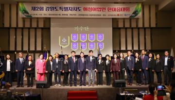제2회 강원특별자치도 여성어업인 한마음대회