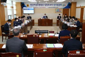 제294회(폐회중) 제2차 한국여성수련원장 인사청문특별위원회
