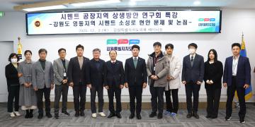 시멘트 공장지역 상생방안 연구회 특강