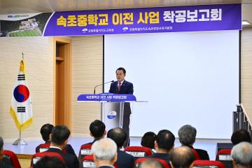 속초중학교 이전사업 착공보고회