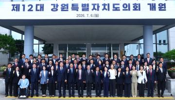 제12대 강원특별자치도의회 개원식