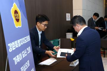 제12대 강원특별자치도의회 당선자 오리엔테이션
