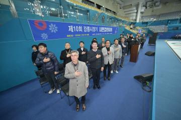 제10회 강릉시장기 시민컬링대회