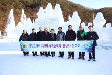 지역문화예술축제 활성화 연구회 현지 견학