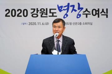 2020년도 강원도명장수여식