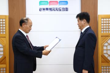 강원특별자치도의회 인사발령장 전달식