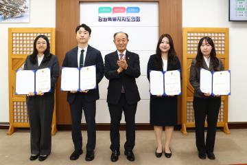 강원특별자치도의회 신규 공무원 임용장 전달식