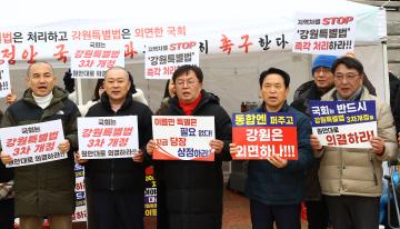 강원특별법 개정안 통과 촉구를 위한 국회상경 천막농성