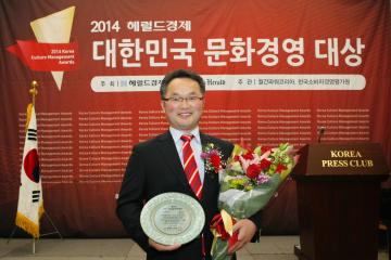  2014 헤럴드경제 대한민국 문화경영 대상 시상식