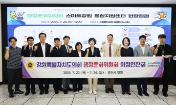 2026년 행정문화위원회 의정연찬회