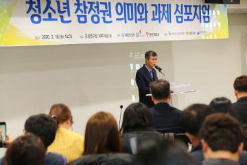 청소년 참정권 확대 의미와 전망 심포지엄