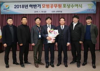 2018년도 하반기 모범공무원 포상수여식