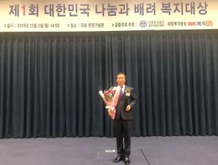 제1회 대한민국 나눔과 배려 복지대상 시상식