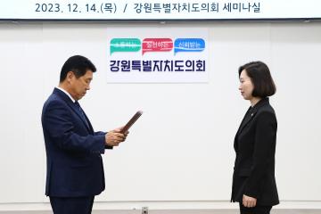 강원특별자치도의회 우수 위원회.의원 감사패 수여식