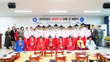 제53회 성년의 날 기념 관계례식