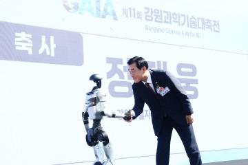 제11회 강원과학기술대축전 개막식