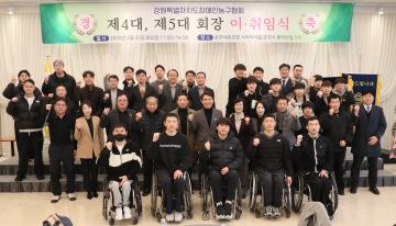 강원특별자치도장애인농구협회 제4대.5대 회장 이취임식