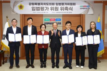 입법평가위원회 입법평가위원 위촉식
