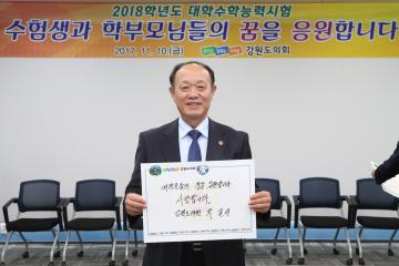 2018수능수험생 격려응원 메세지전달식