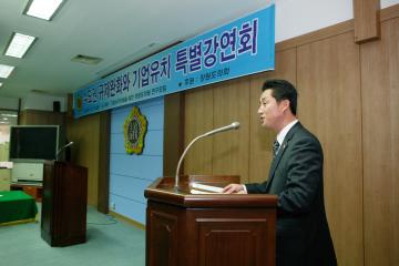 기강연 모임 수도권 규제완화와 기업유치 특별강연회