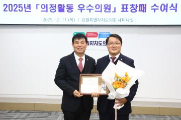 2025년 의정활동 우수의원 표창패 수여식