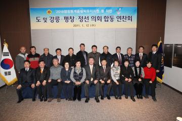 2011년 2018평창동계올림픽유치지원특별위원회 연찬회