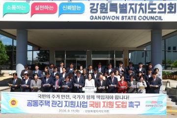 공동주택 관리 지원사업 국비지원 도입 촉구 결의