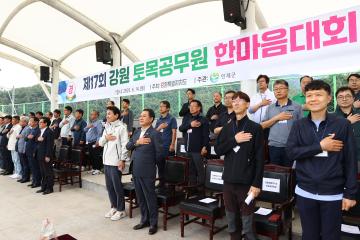 제17회 강원 토목공무원 한마음대회