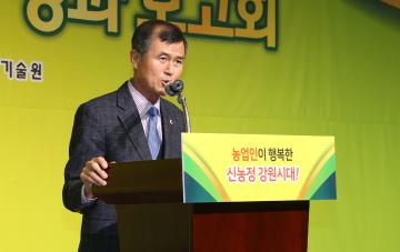 2018농촌진흥사업 성과보고회