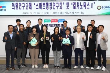 용인특례시의회 의원연구단체(스마트행정연구회,컬처노믹스III) 내방