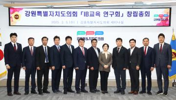 강원특별자치도의회 IB교육연구회 창립총회