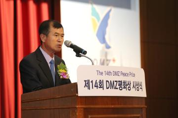 제14회 DMZ평화상 시상식