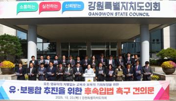유보통합 추진을 위한 후속입법 촉구 건의문 발표