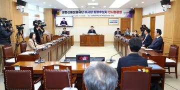 제349회(폐회중) 제2차 강원신용보증재단 이사장 인사청문특별위원회